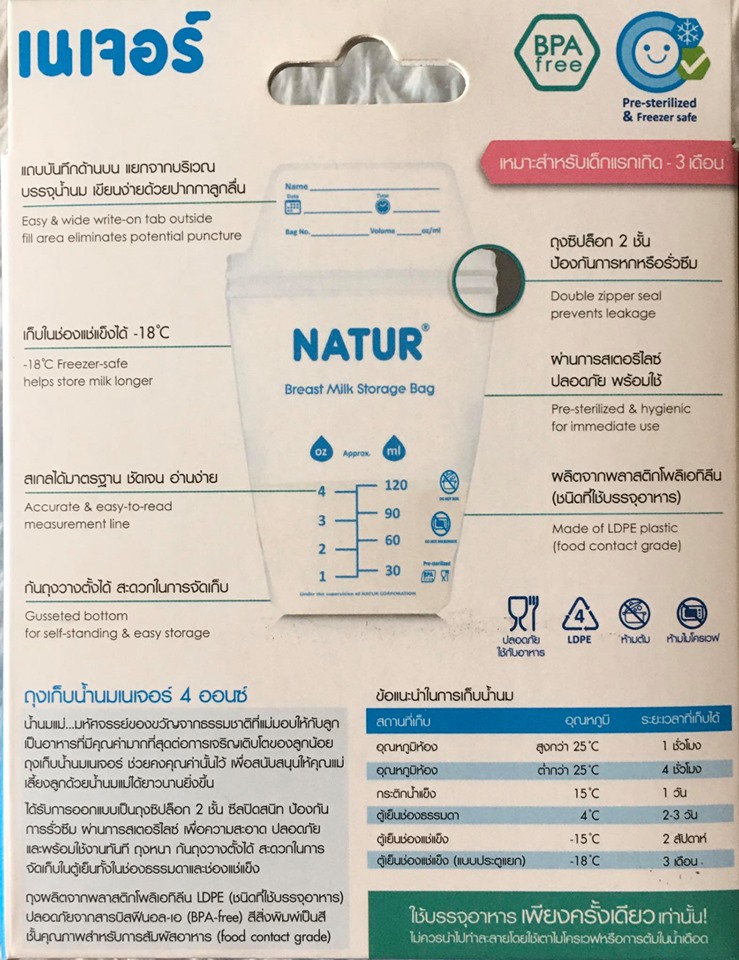 ถุงเก็บน้ำนมขนาด 4 ออนซ์ 30 ถุงฟรี 10 ถุง ยี่ห้อ NATUR
