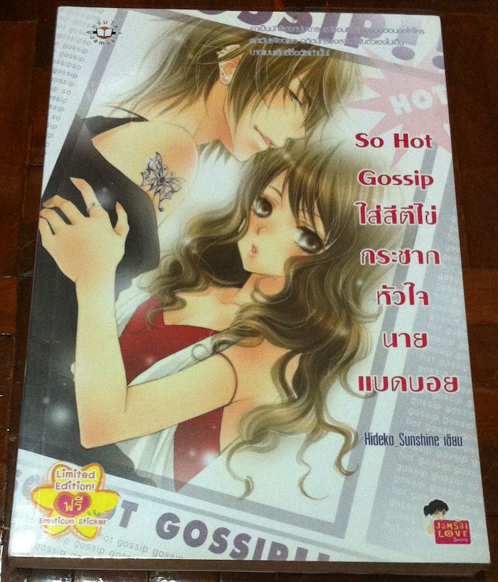 So Hot Gossip ใส่สีตีไข่ กระชากหัวใจนายแบดบอย