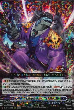 D-BT03/003 Avaricious demonic dragon Greedon RRR