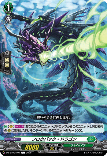 DZ-BT09/104 Flow back dragon C