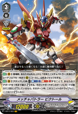 V-BT11/003 Exxtreme battler Victor VR