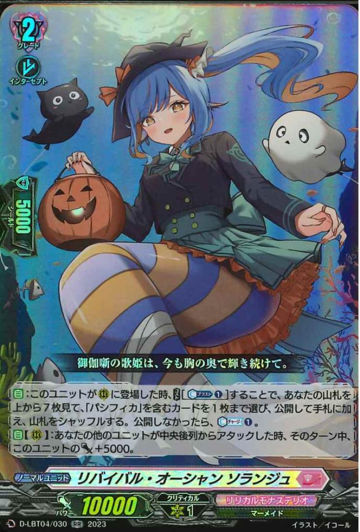 D-LBT04/030 Revival ocean Soranju RR