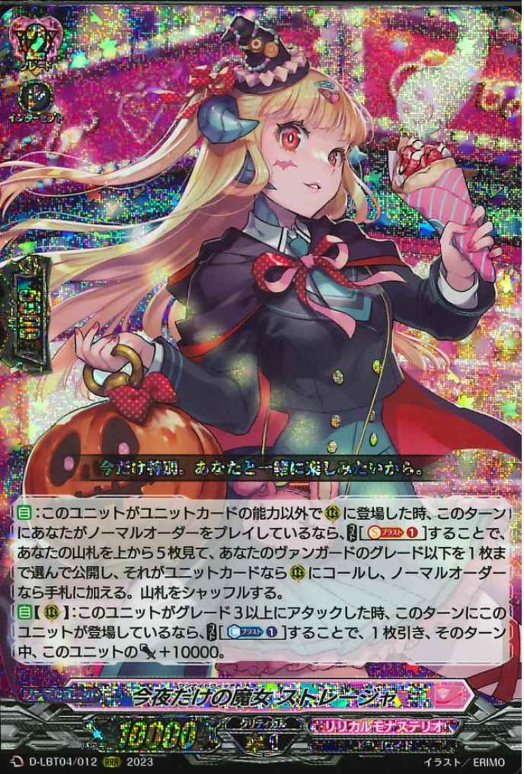 D-LBT04/012 One night witch Storager RRR