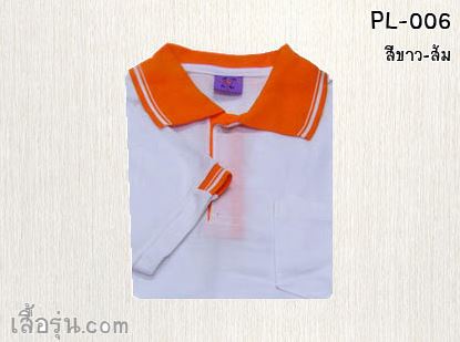 (ทูโทน) เสื้อโปโล - ปักเสื้อโปโล