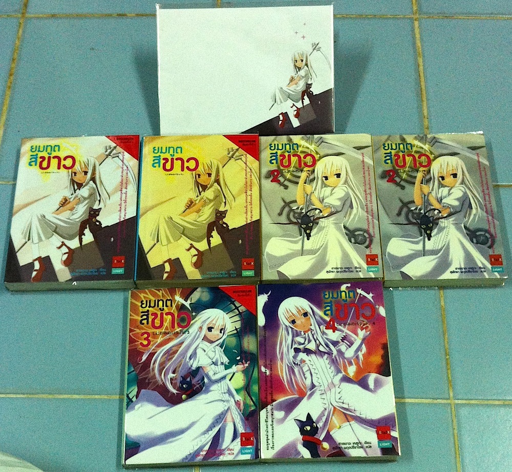 ยมทูตสีขาว เล่ม 2-4