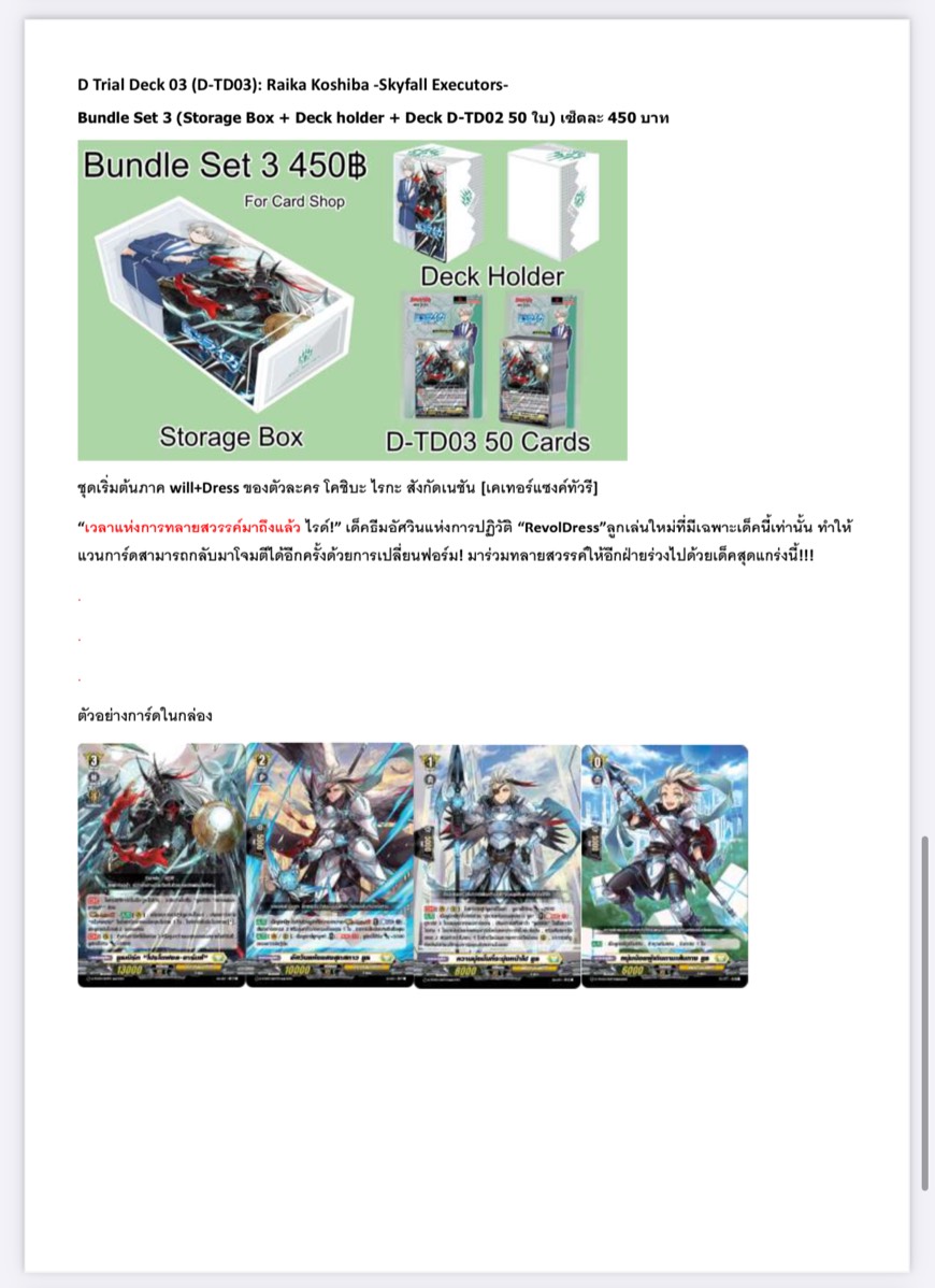 แวนการ์ดไทย Bundle Set 3 แบบ Urara เลียนอน /Michiru ดราจีเวล/ Raika ยูสเบิร์ก ( พร้อมส่ง.)