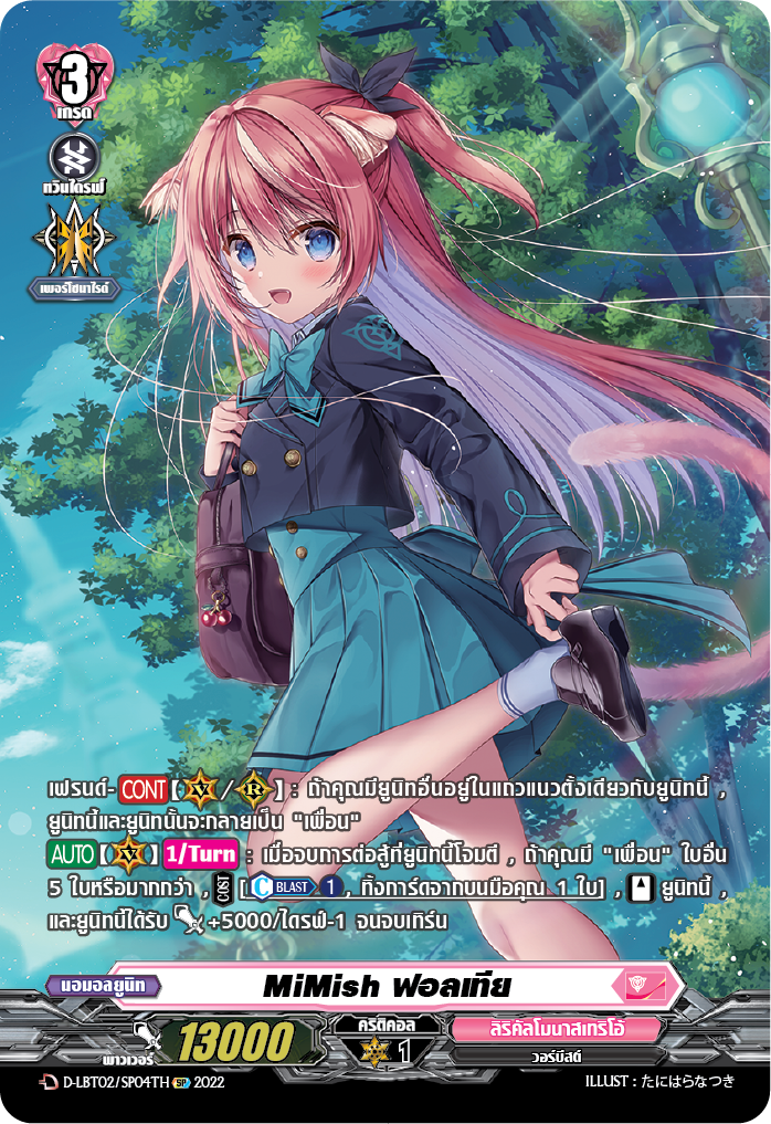 การ์ดแวนการ์ดไทย D -LBT02/SP04TH SP : MiMish ฟอลเทีย (สิริคัลโมนาสมาริโอ้ สีชมพู)