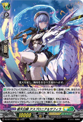 DZ-SS11/018 Blue sky white scale Aspronia & Sphira RRR