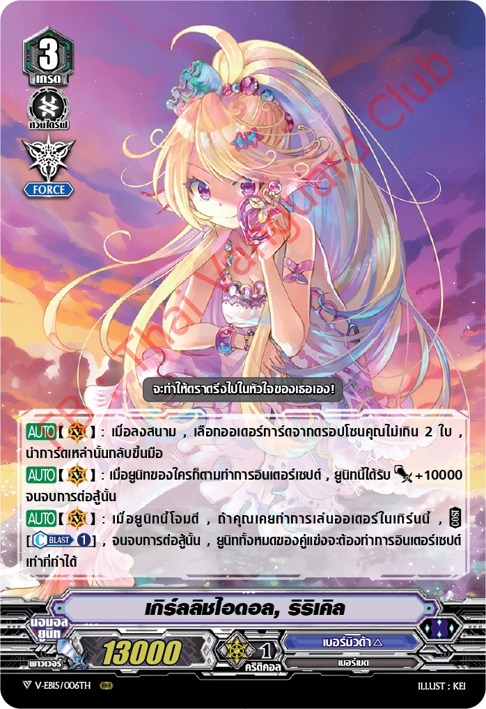 แวนการ์ดไทย V-EB15/006TH เกิร์ลลิซไอดอล,ริริเคิล (ฟรอย RRR)