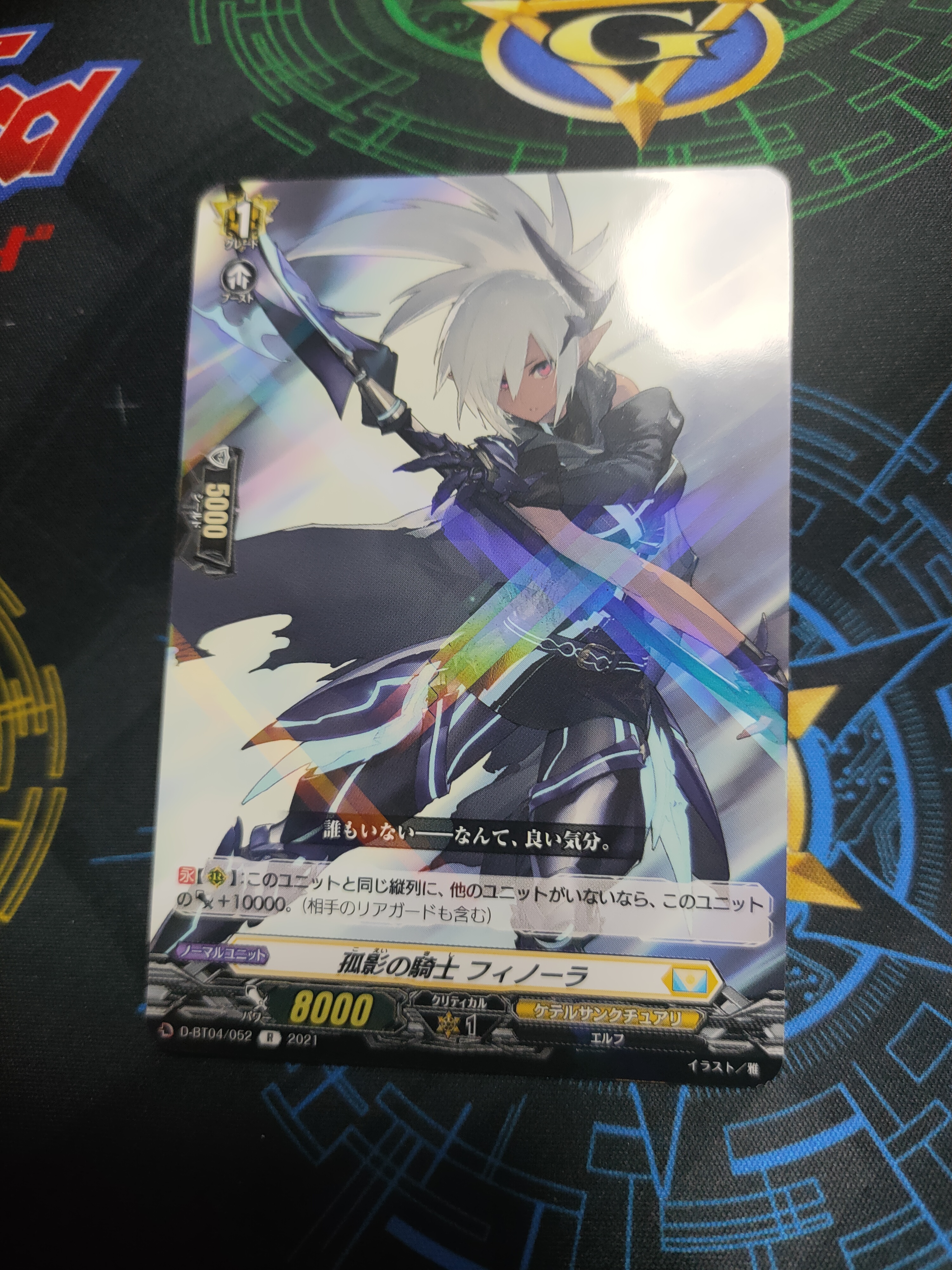 D-BT04/052 Knight of lonely figure Finora R