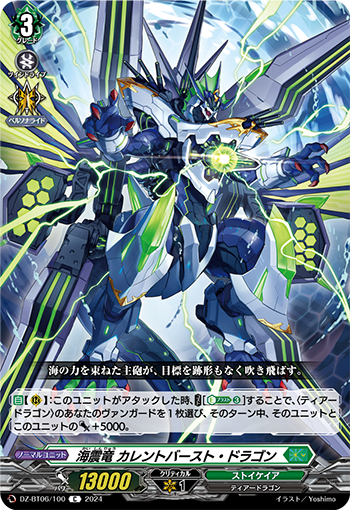 DZ-BT06/100 Sea Quake Dragon, Current Burst Dragon C