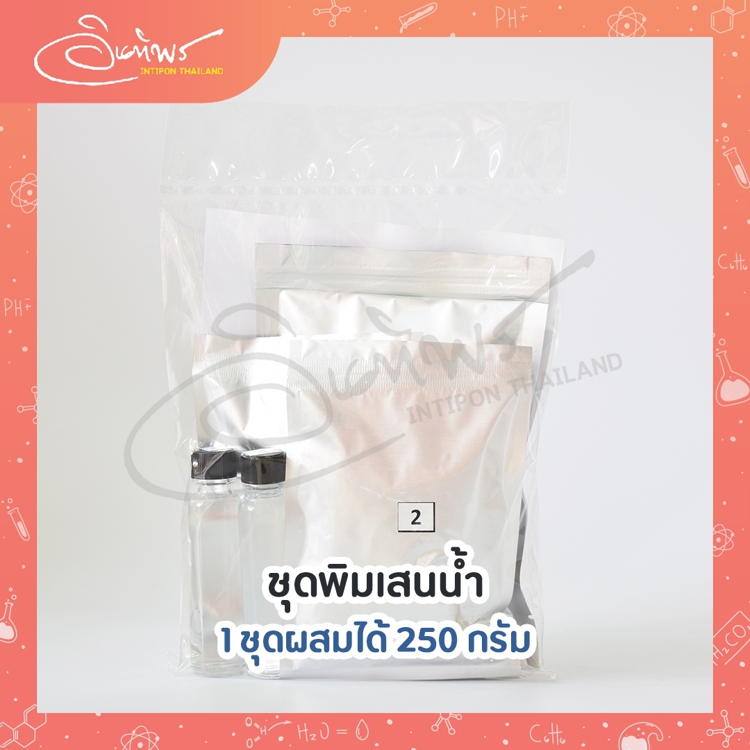 ชุดพิมเสนน้ำ 1 ชุดทำได้ 250 กรัม