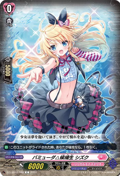 DZ-LBT01/088 Bermuda Triangle Cadet, Shizuku C