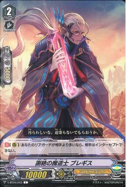V-BT04/043 Mage of Refusal, Breggis