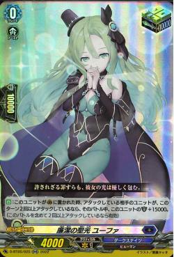 D-BT05/025 Holy light of innocence Yufa RR