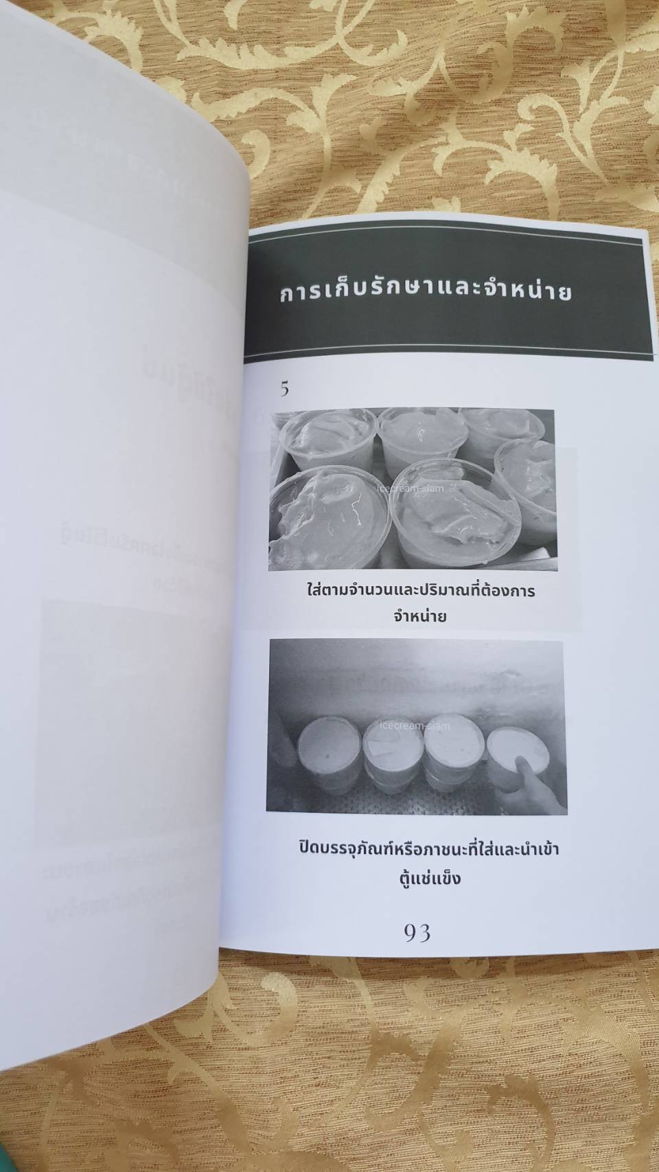 หนังสือรวมสูตรไอศครีมกะทิสูตรการค้า ขายให้รวย ด้วยไอศครีม