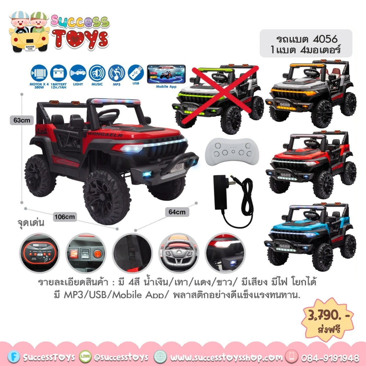 รถแบต4 มอเตอร์ โยกได้ 4056