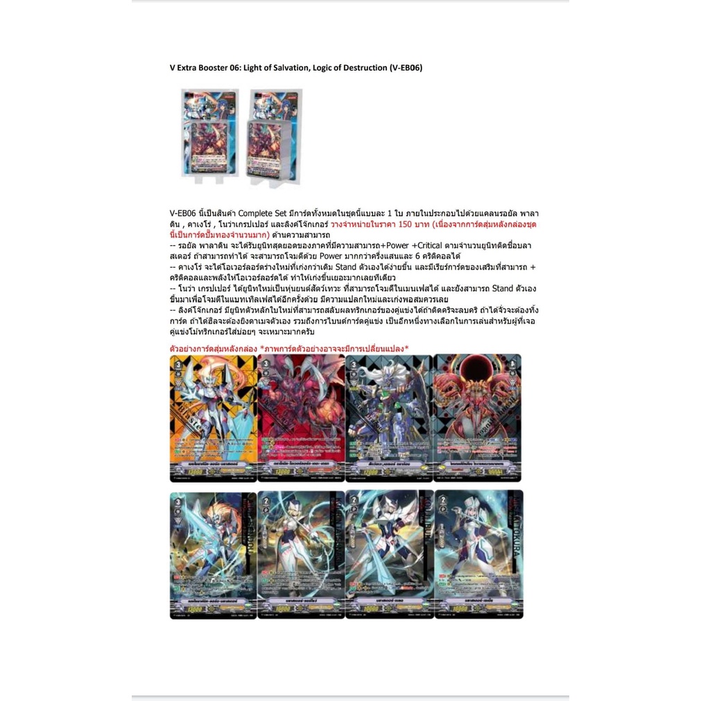 การ์ดแวนการ์ด V-EB06 แบบกล่องและแยกแคลน รอยัล พาลาดิน คาเงโร่ โนว่าแกรปเปอร์ ลิ๊งโจ๊กเกอร์