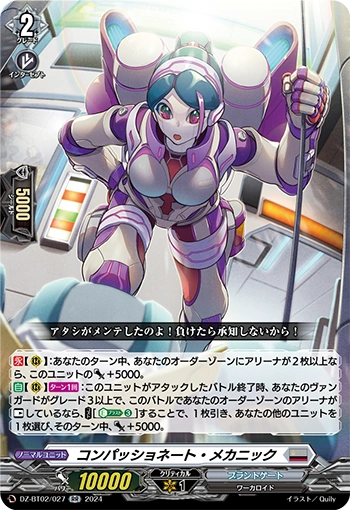 DZ-BT02/027 Compassionate mechanic RR