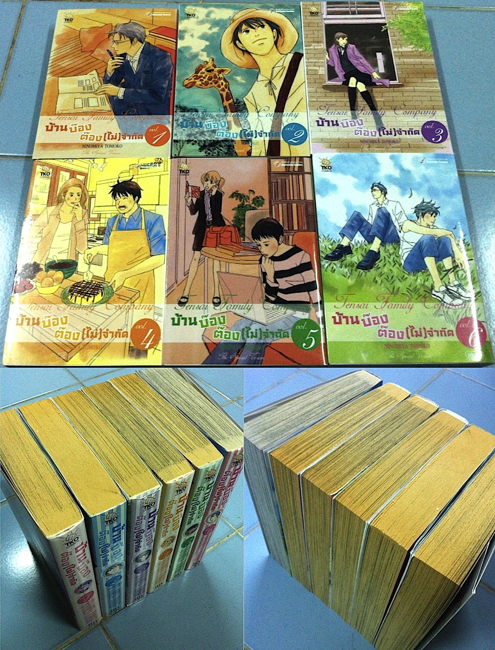 บ้านบ๊อง ต๊อง(ไม่)จำกัด เล่ม 1-6 #จบ