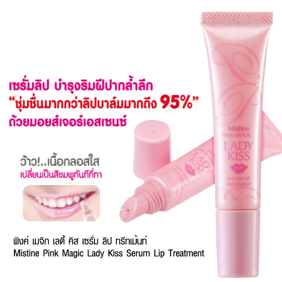 Mistine LADY KISS Serum Lip Treatment เซรั่มลิป บำรุงก่อนนอน อุดมด้วยมอยส์เจอร์เอสเซนซ์ชุ่มชื่นมากกว่าลิปบาล์ม