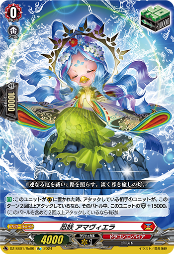 DZ-SS01/Re06 Stealth Fiend, Amaviera