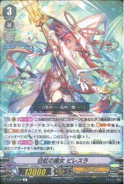 V-BT12/038 Witch of white rainbow Pelsura R