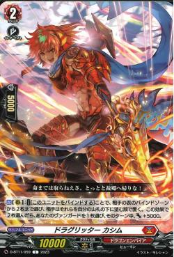 D-BT11/059 Dragritter Kasim C