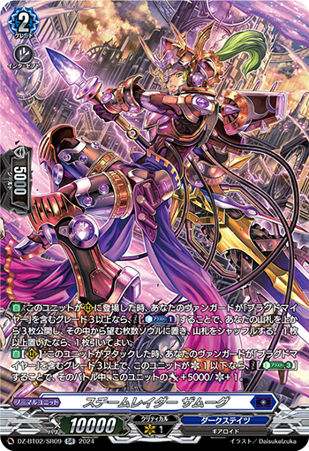 DZ-BT02/SR09 Steam Raider The Moog