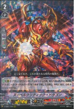 V-MB01/005 RRR Nouvellecritic Dragon