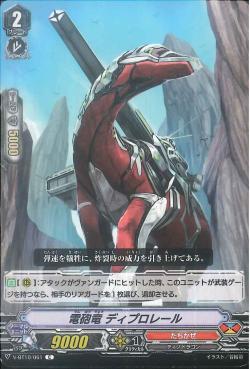 V-BT10/061 Electric Artillery Dragon, Diplorail