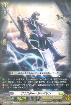 D-BT02/104 Blaster Javelin C