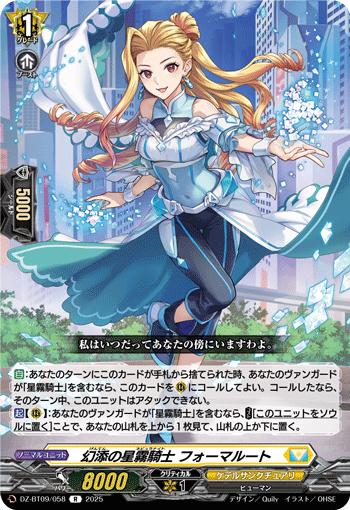 DZ-BT09/058 Nebula knight of phantom inimation Formaroute R