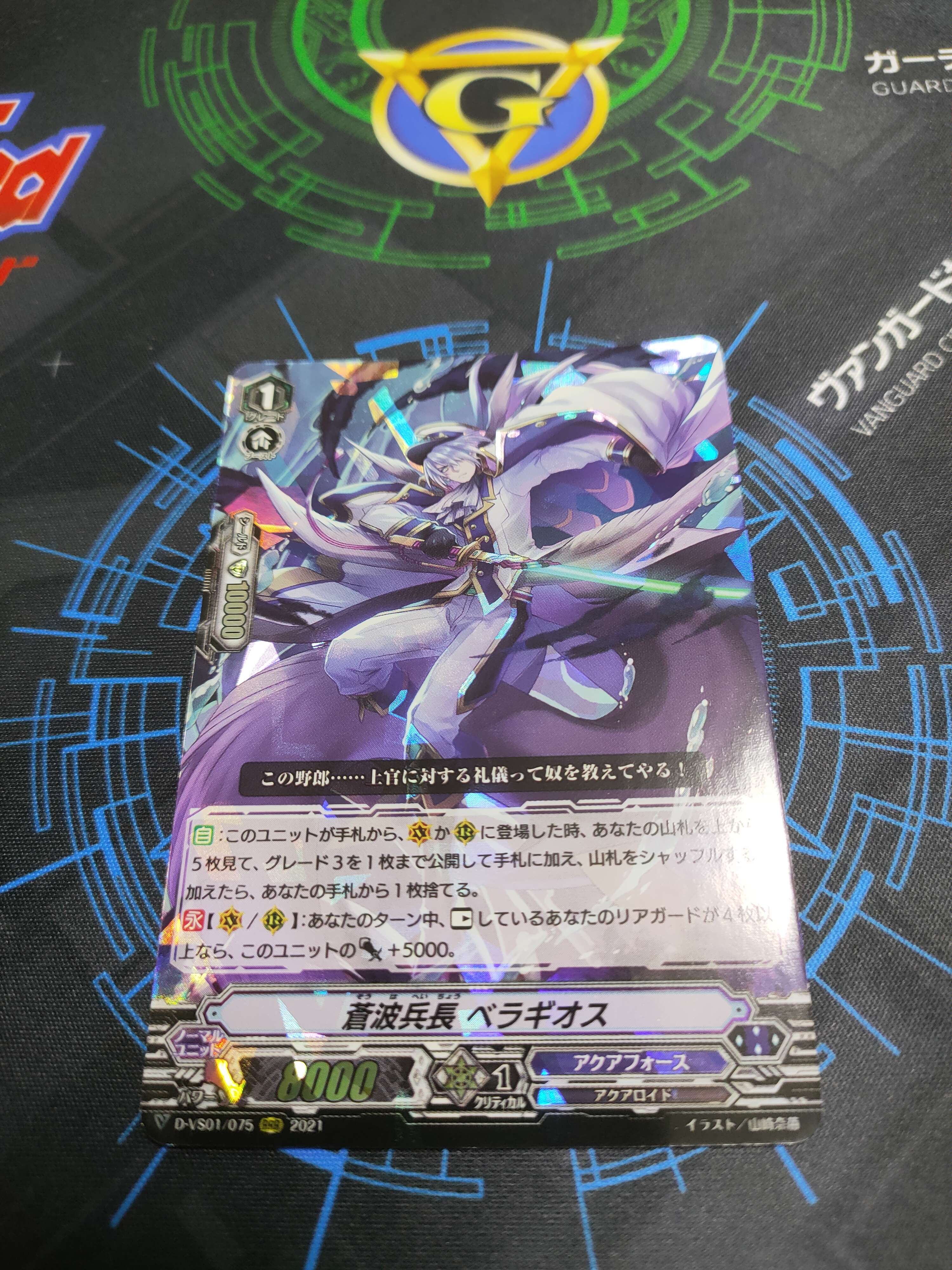 D-VS01/075 Blue Wave Soldier Senior, Beragios