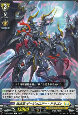 D-BT09/082 Destruction dragon Dirgeroar dragon C