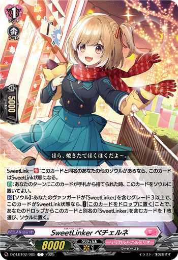 DZ-LBT02/085 SweetLinker Pscherune C