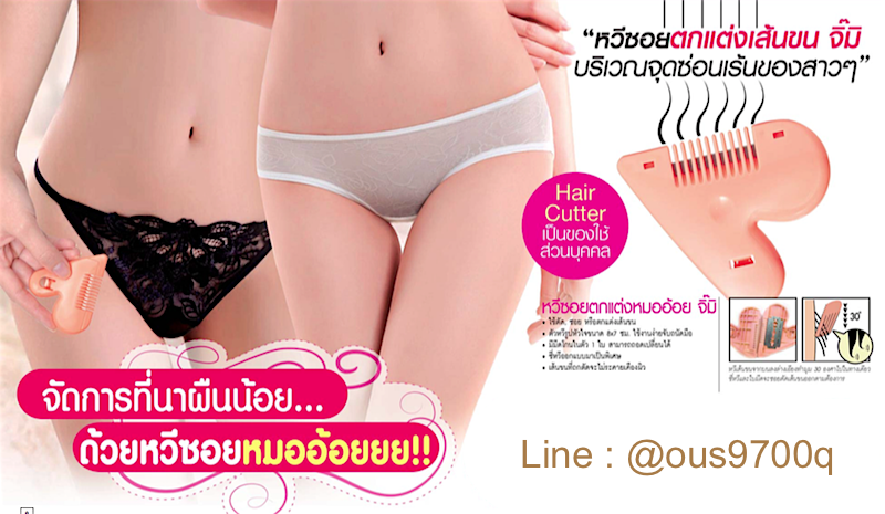 *พร้อมส่ง* Mistine Hair Cutter หวีหมออ้อย ตกแต่งซอยเส้นขน จิ๊มิ บริเวณจุดซ่อนเร้นของสาวๆ สามารถถอดเปลี่ยนหมีโกนได้