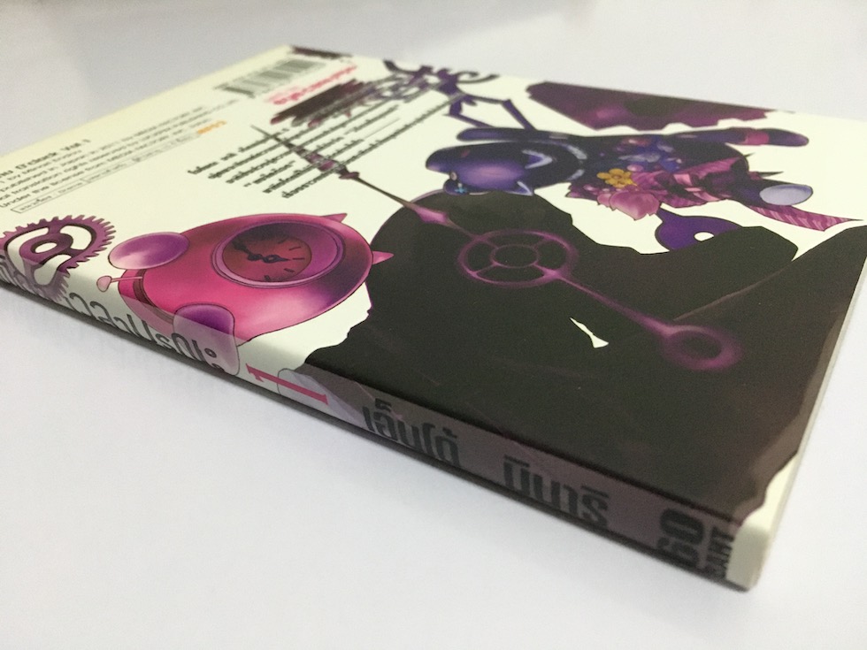 0 นาฬิกา เวลามรณะ เล่ม 1