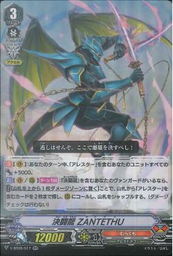 V-BT09/017 Dueling Dragon, ZANTETHU