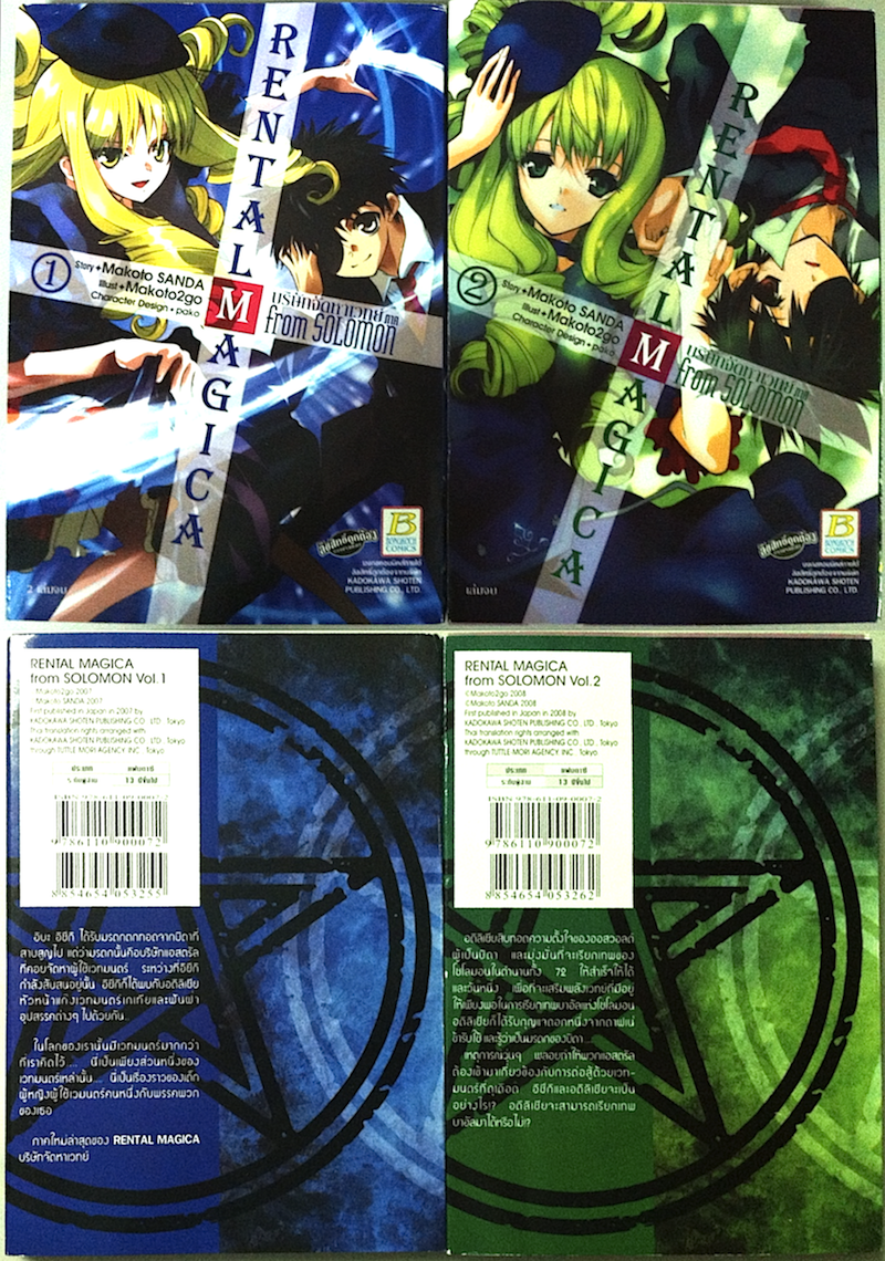 Rental Magica บริษัทจัดหาเวทย์ ภาค From SOLOMON เล่ม 1-2 #จบ