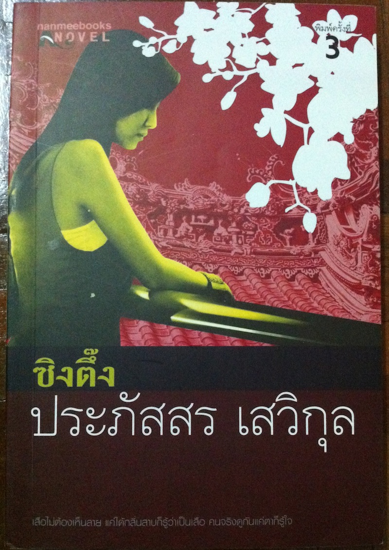 ซิงตึ๊ง