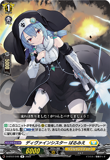 D-BT07/046 Divine sister Parmie R