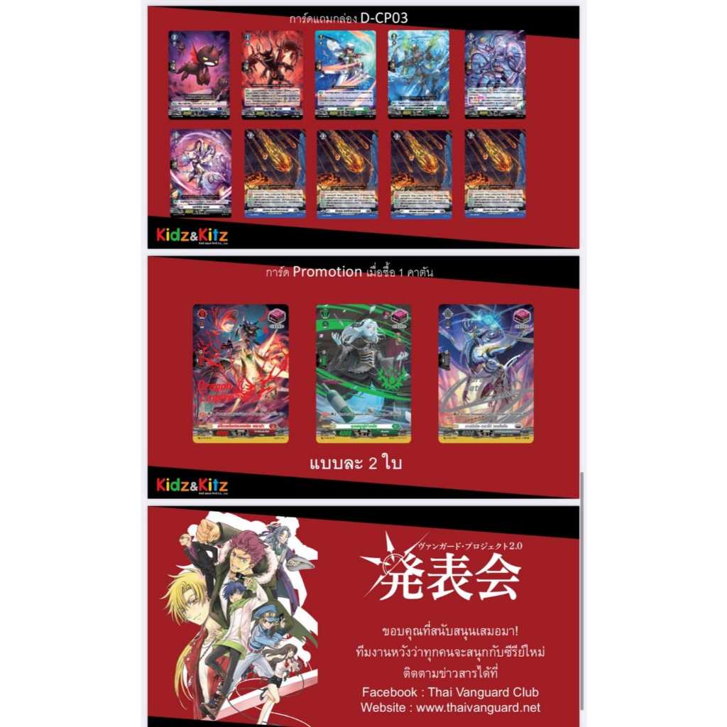 การ์ดแวนการ์ดดี โอเวอร์เดรส คอลเลคเตอร์แพ็ค CP03 การ์ดฟอย D-BT03 แยกเนชั่นและแบบกล่อง (พร้อมส่ง)