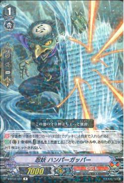 V-BT02/031 Stealth Fiend, Hamper Kappa