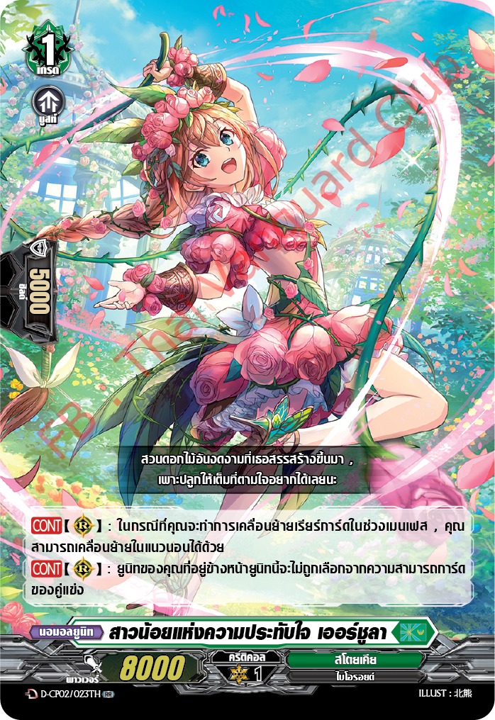การ์ดแวนการ์ดไทย D-CP02/023 TH สาวน้อยแห่งความประทับใจ เออร์ชูลา RR (การ์ดฟอย)