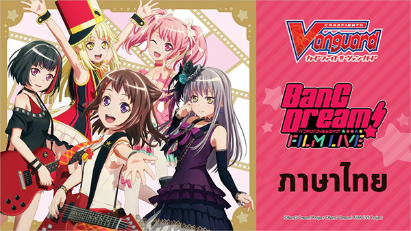 แวนการ์ดไทย V-TB01 Bang Dram! แบงดรีม เซ็ทคอมพลีสทุกแบบ อย่างละ4 ใบ