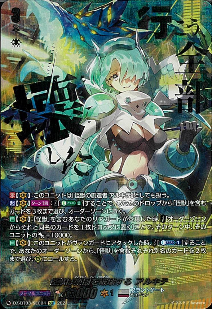 DZ-BT03 SEC04