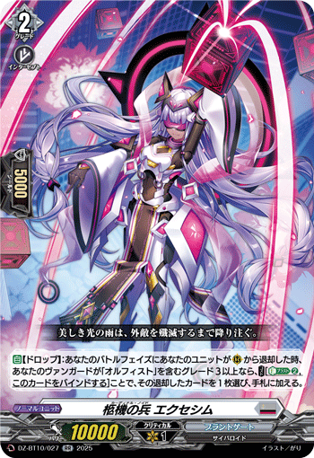 DZ-BT10/027 Cardinal noid Exseshim RR