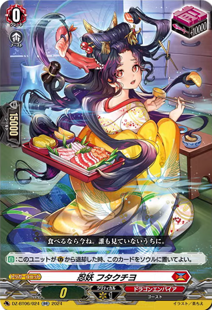 DZ-BT06/024 Stealth Fiend, Futakuchiyo RR