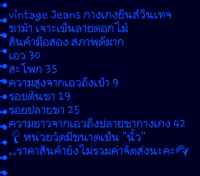 P13:Vintage jeans กางเกงยีนส์วินเทจ ขาม้า เจาะเป็นลายดอกไม้